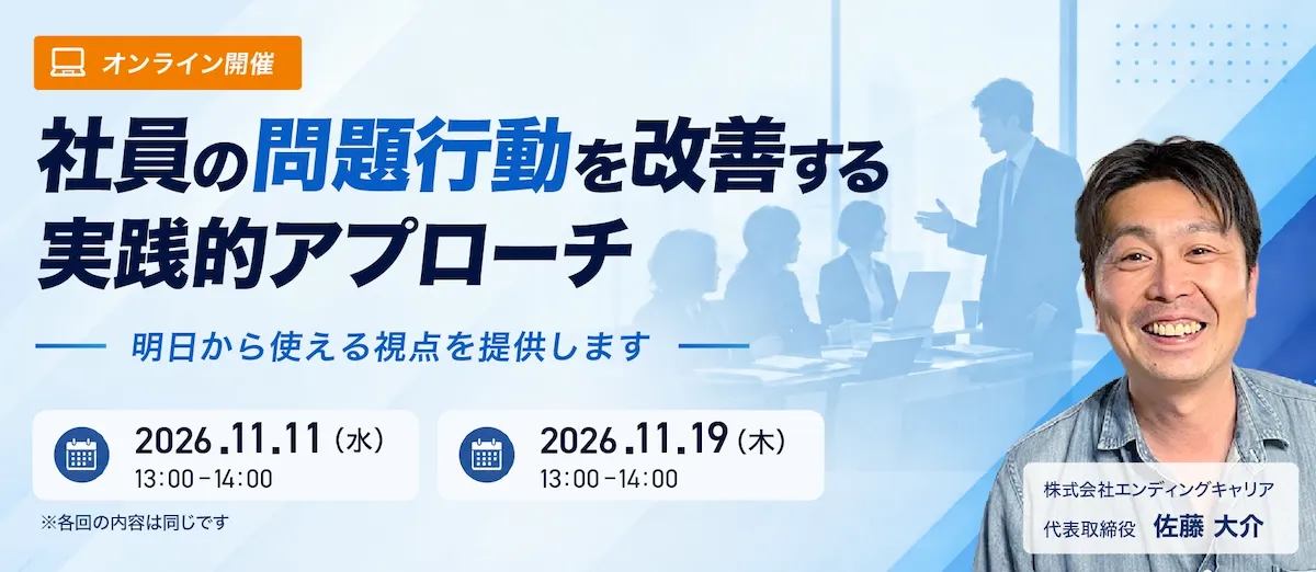 社員の問題行動を改善する実践的アプローチ/明日から使える視点を提供します