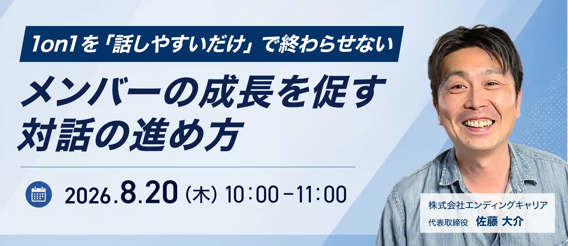 1on1を「話しやすいだけ」で終わらせない/メンバーの成長を促す対話の進め方