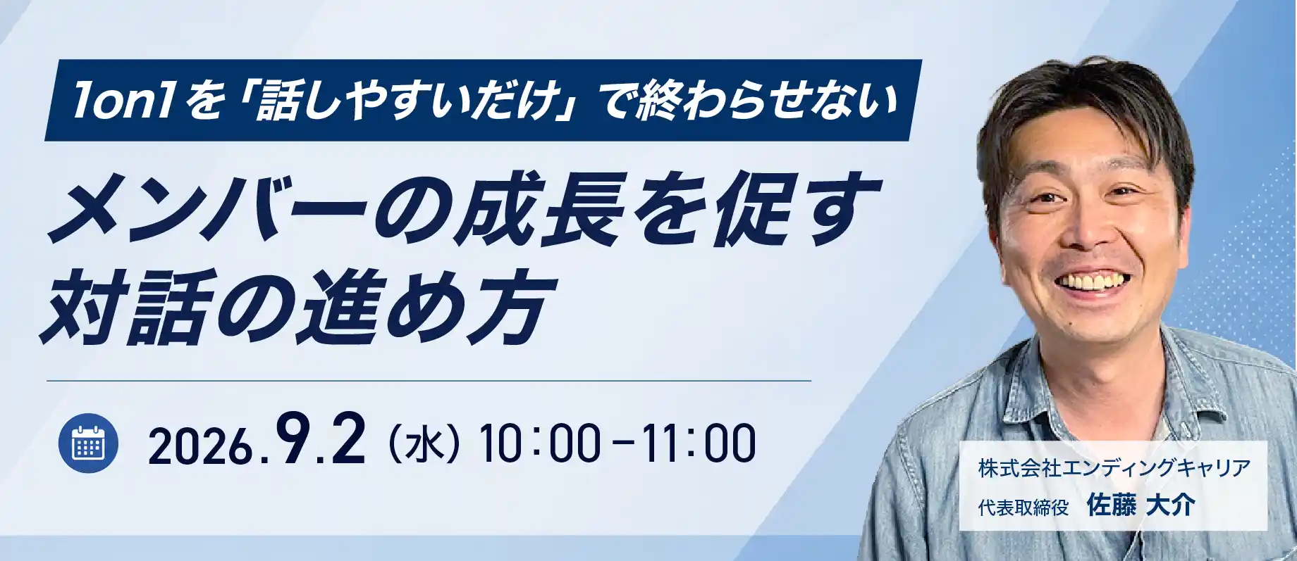1on1を「話しやすいだけ」で終わらせない/メンバーの成長を促す対話の進め方