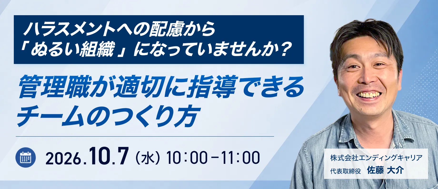 ハラスメントへの配慮から「ぬるい組織」になっていませんか？管理職が適切に指導できるチームのつくり方