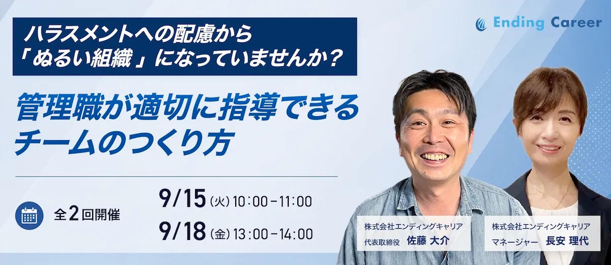 ハラスメントへの配慮から「ぬるい組織」になっていませんか？管理職が適切に指導できるチームのつくり方
