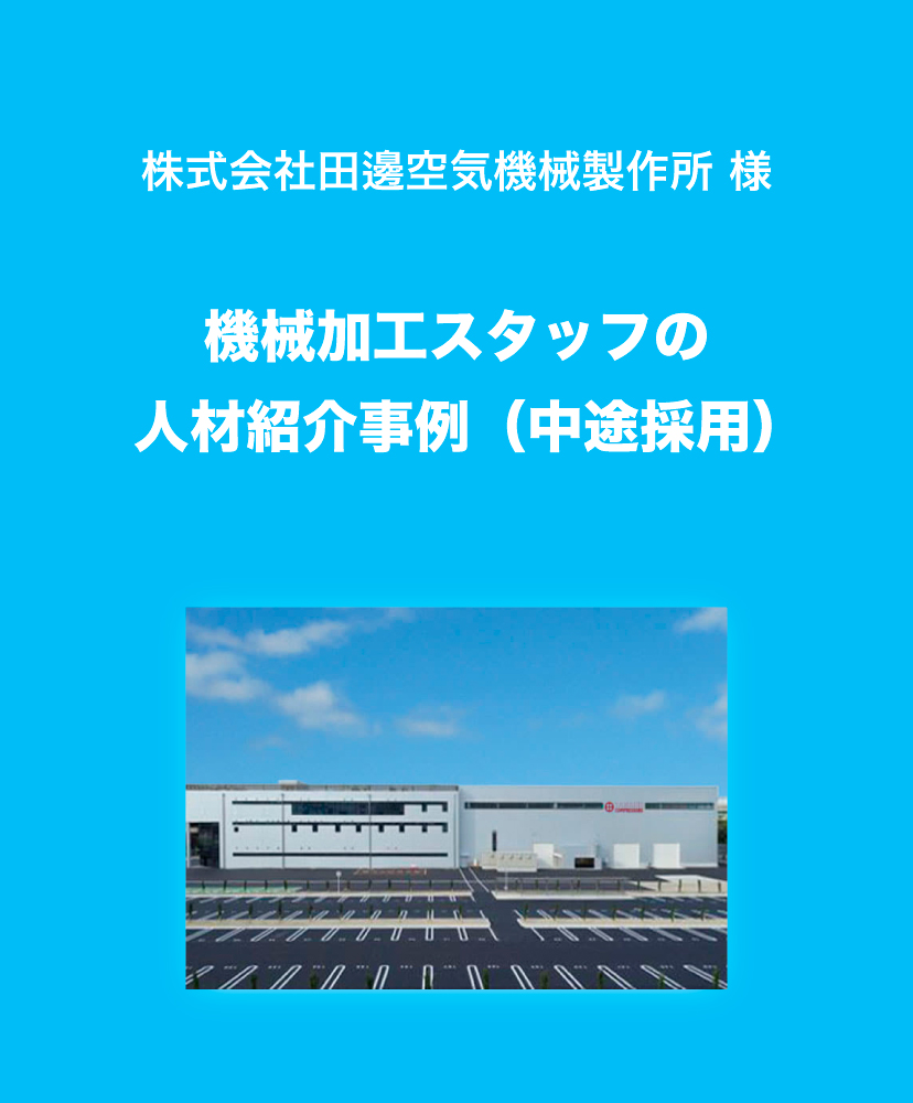 田邊空気機械製作所TOP画像