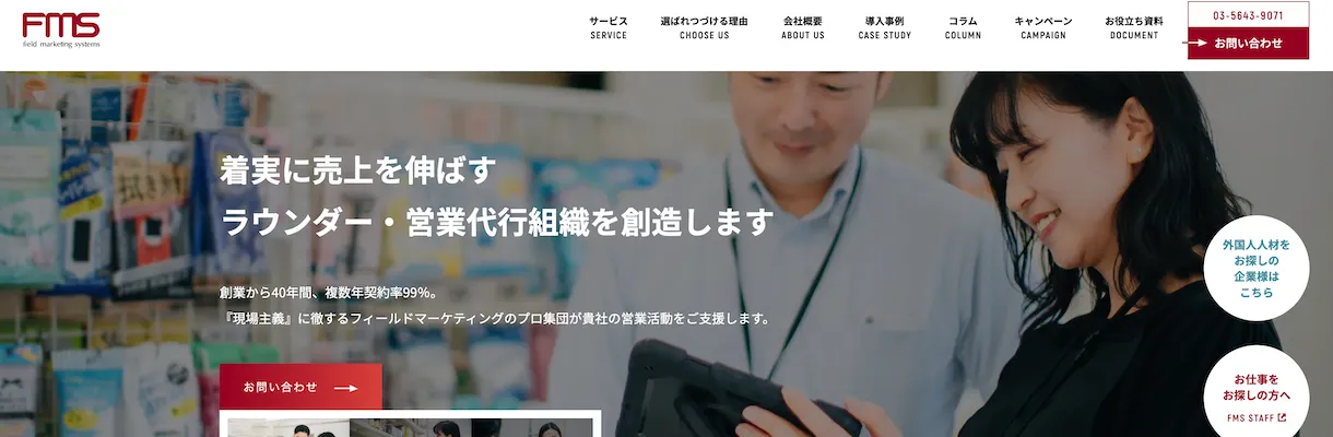 株式会社フィールドマーケティングシステムズ