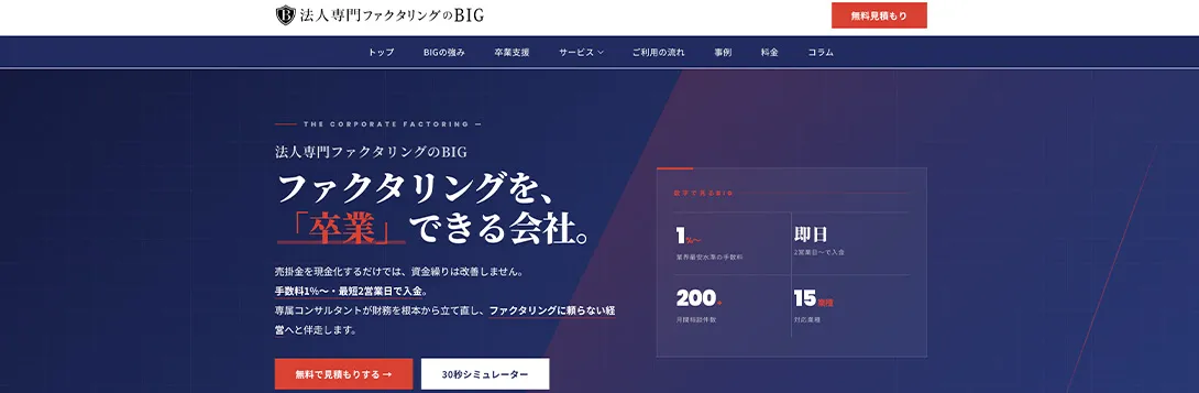 株式会社ビッグパートナーズ様・中小企業向け総合転職エージェント6選